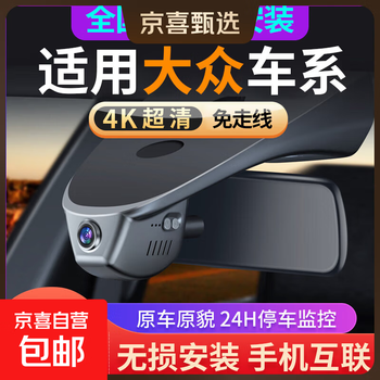 Volkswagen sagitar passat tan yue lang etu yue tiguan l magotan golf id3 special driving recorder package installation - order note model + year + configuration dual recording 4k + 128g card