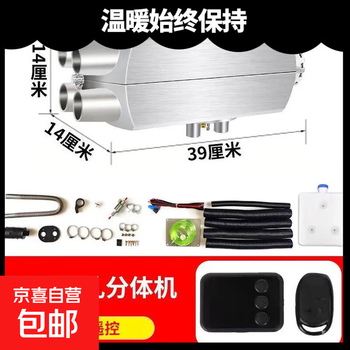 Diesel warm parking heater dual cycle dual start 12-24v split car diesel heater car heater aluminum shell four-hole voice broadcast lcd remote control 12v working voltage