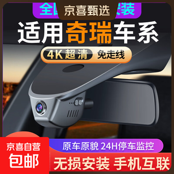 Specially used for chery tiggo 8plus/pro/7/3x/5x/9/8l/8 driving recorder with night vision without wiring. installation included - please note model + year + configuration when placing an order. dual recording 4k + 32g card