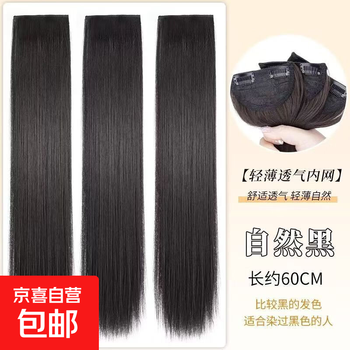 Hair extensions for women with long hair, three-piece invisible traceless artificial hair to increase hair volume, fluffy atmosphere, straight hair extensions, three-piece set for straight hair, natural black 60cm