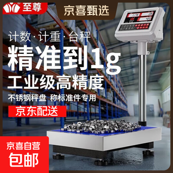 Zhizun (zhizun) electronic scale platform scale commercial high-precision 1g scale floor-standing vegetable selling electronic scale cargo scale pricing counting express scale industrial use high-precision 1g/300 catties large table 40*50