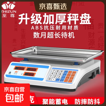 Zhizun electronic scale for business, small 30kg accurate electronic scale for selling vegetables and setting up stalls, kilogram scale, food and fruit kitchen scale, price scale, red letter concave plate + dry storage three-purpose 30kg 5g