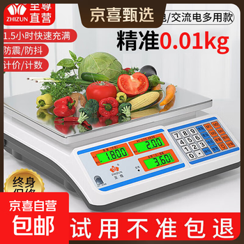 Zhizun (zhizun) electronic scale for business, small 30kg accurate electronic scale for selling vegetables and stalls, weighing food and fruit, kitchen scale, pricing scale, lcd flat plate + dry storage three-purpose 30kg 5g