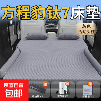 Car sleeping artifact equation leopard titanium 7 car mattress car rear trunk sleeping pad inflatable air mattress ta titanium 7 special gray movable headrest polka dot wings standard