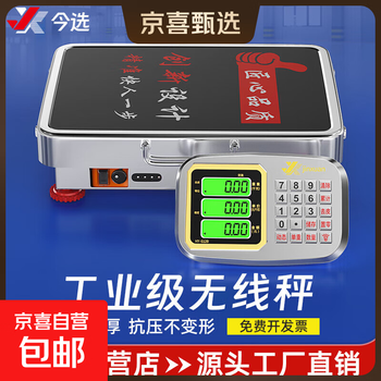 Today's selection (jinxuan) portable wireless electronic scale, floor scale, commercial bench scale, stall scale, separate large screen display, electronic scale, floor scale, food waste logistics, large industrial express scale, thickened 300 kg, 42*52, high battery life
