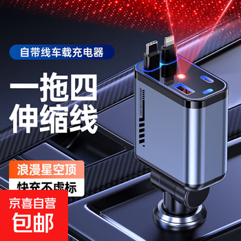 Retractable four-in-one suitable for apple star sky top ambient light car charger 120w cigarette lighter super fast charging dy star sky top model double type retractable cable