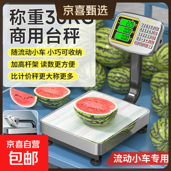 Today's selection (jinxuan) weighing and selling electronic scales, commercial stall-specific platform scales, price scales, household counting electronic scales, vegetable market supermarkets, high-precision small fruit scales, 30kg wear-resistant steel key models, long-life version