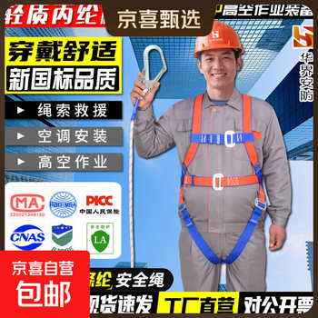 Jingxi selection huajie new national standard five-point safety belt anti-fall suspension safety rope high altitude work safety belt fall protection european five-point double small hook 2 meter rope