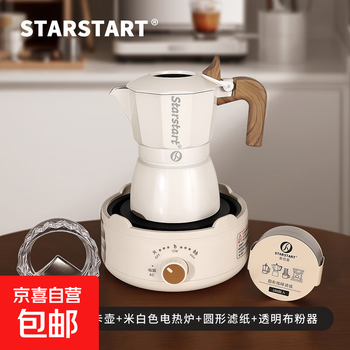Star-start double valve moka pot set coffee pot espresso machine electric stove bean grinder double valve moka pot rice white (moka pot + filter paper + powder distributor + electric stove) 90ml