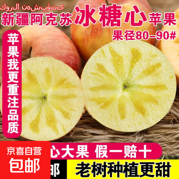 Xinjiang rock candy heart apple, aksu red fuji ugly apple, fresh fruit 10kg gift box, directly from the source, 5kg color box, 85-90mm, about 10 grade a fruits, authorized, not expensive (jd logistics)