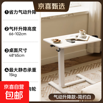Jingxi selection pneumatic lift table mobile desk bedside table sofa table home desk office computer desk simple white refuse to hand-crank pneumatic lift