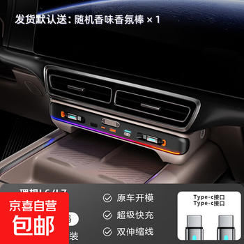 Suitable for ideal l6 charger, l7 aromatherapy docking station, l8 cigarette lighter, 65w super fast charge, l9 interior modification (original car brown), double type-c retractable cable, aromatherapy fast charging docking station, 23 models for ideal l7