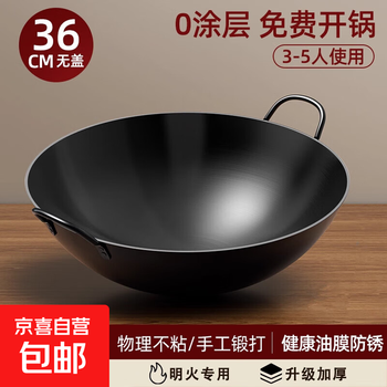 Old-fashioned uncoated iron pot, non-stick pot, household cooking pot, zhangqiu handmade round-bottomed large iron pot, double-eared commercial wok, forged fine iron, uncoated, opened 36cm