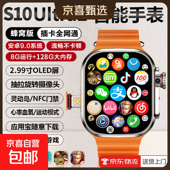 Smart phone watch huaqiangbei s10ultra cellular version 5g full network access card phone can video wechat tiktok multi-function adult long battery life junior high school students students peak gold rotatable camera + full network access + any download