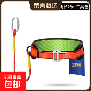 Jingxi selection quick-plug single-waist safety belt for high-altitude work electrician belt safety belt anti-fall construction site construction outdoor rock climbing single-waist safety belt 2-meter small hook set (with tool bag)
