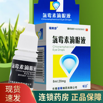 Ruimosu chloramphenicol eye drops 8ml 20mg 1 box