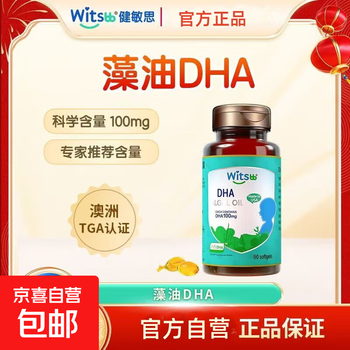 Witsbb jianminsi algae oil dha 90 capsules 100mg/capsule infants and children over 0 years old can eat imported 100mg single bottle 90 capsules pure algae oil with little fishy smell