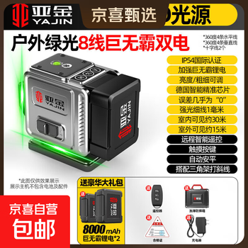 Jingxi selection delixi same factory infrared level meter high precision strong light thin line automatic leveling laser outdoor green light 8 line giant dual electric