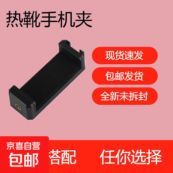 Hot shoe mobile phone clip live broadcast bracket clip double hole one-word clip e-shaped selfie clip tripod universal mobile phone clip hot shoe mobile phone clip 1