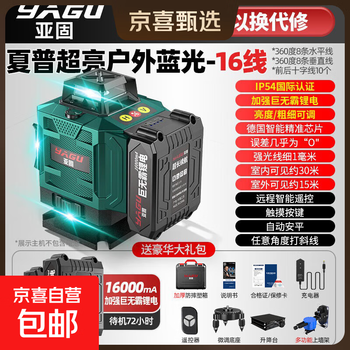 Jingxi selection delixi's same model infrared level meter high precision strong light automatic leveling digital display outdoor blue light 16 lines big mac dual battery high configuration