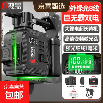 Jingxi selection delixi same factory infrared level meter high precision strong light thin line automatic leveling digital display central control outdoor green light 8 lines giant dual electric