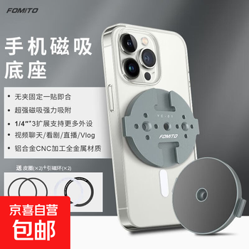 Fomito new mobile phone magnetic stand expansion base 1/4 alai positioning live photography multi-function stand magnetic stand (black)