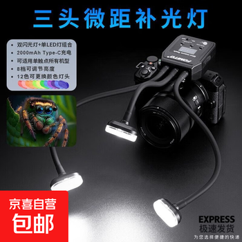 Macro xenon flash camera top three-head flash led fill light oral photography on-camera flash suitable for mainstream micro-slr camera photography flash three-head macro flash (regular version 260mm)