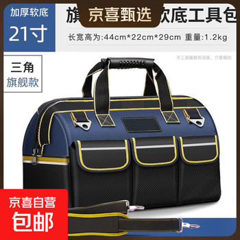 Jingxi selected delixi tool bag electrician's bag thickened waterproof storage bag 21-inch thickened soft bottom flagship model 5 anti-slip nails
