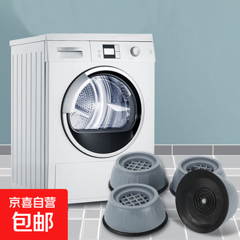 Washing machine universal foot pads, shock-absorbing pads, non-slip and shock-proof pads, heightening and moisture-proof refrigerator pulsator drum base, washing machine foot pads, 4 pcs