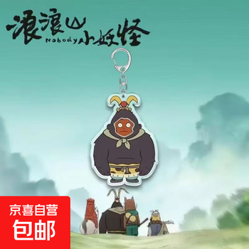 Langlangshan little monster peripheral acrylic keychain piggy monster orangutan monster peripheral school bag cute pendant 1 orangutan monster