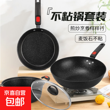 Household non-stick cooking pot three-piece set induction cooker wok pan induction cooker gas universal wok + frying pan + soup pot three-piece set
