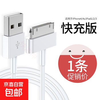 Suitable for iphone, apple 4s data cable, 4 charging cables, four mobile phone chargers, suitable for ipad2 tablet, ipad3 fast charging, ipod old style wide mouth 1 set optional, suitable for apple 4/4s/ipad1/2/3 (data cable) 1 meter