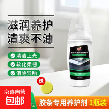 Car rubber strip maintenance agent, door and window seal strip lubrication and maintenance, prevent cracking and whitening, repair, eliminate abnormal noise and soften rubber strip. maintenance essence 125ml*1 bottle