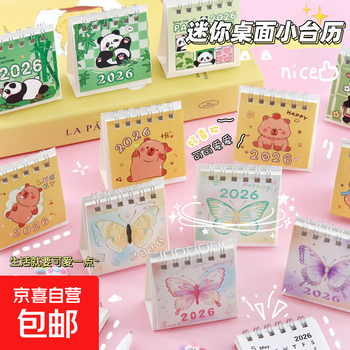 Home creative accessories blinking small desk calendar super q cartoon desk calendar two random 2026 cartoon mini desk calendar