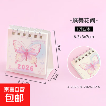 Home creative accessories blinking small desk calendar super q cartoon desk calendar butterfly dance flower room-1 book 2026 cartoon mini desk calendar