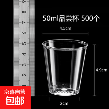 Disposable cup aviation cup hard tasting cup tasting cup plastic cup tea cup thickened hard plastic cup juice cup reception 50ml tasting cup 500 pieces