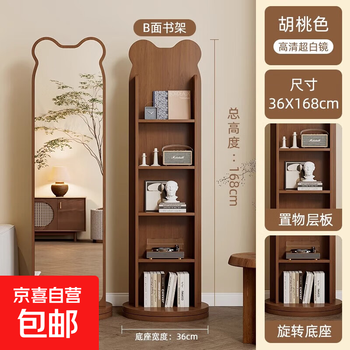 Bear bookshelf rotating moving mirror full-length mirror floor-standing mirror newspaper bookshelf all-in-one mirror storage fitting mirror 168*36 bear walnut + rotation + storage + bookshelf
