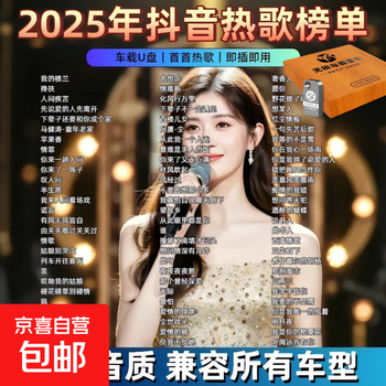 Car u disk songs 2025 new lossless music high quality car internet celebrity dj berlin sound audio u disk 2025 supreme model 3500 songs + 300 videos