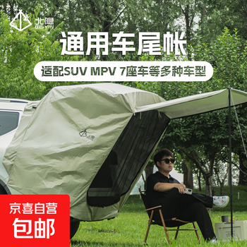 Tail tent, suv, no need to set up trunk shade tent, outdoor camping, multifunctional trunk tent, portable, new upgrade-glued waterproof suv universal style ivory white-single tent