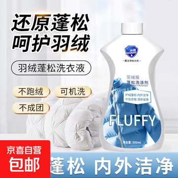 Hot style down jacket fluffy detergent special fluffing agent clothes caking reducing leavening agent clothing cleaning agent 3 bottles * 300ml