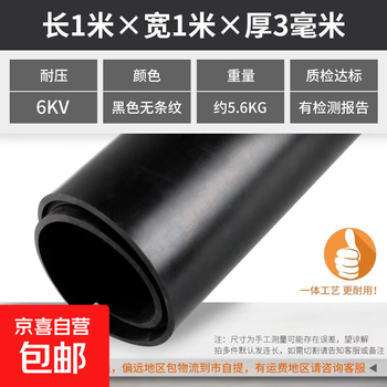 High voltage insulating mat power distribution room box rubber plate floor mat 10kv carpet rubber gasket insulating rubber mat 3/5mm thickness 3mm 1m*1m black flat/voltage resistant 6kv