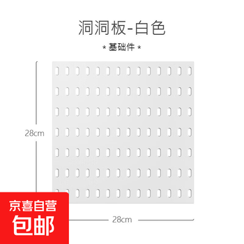 Storage kitchen living room dormitory artifact white wall hanging no punching thickened wall storage rack can be combined with holes on the wall hole board (white) 28*28