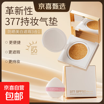 377 sunscreen, whitening, concealer, cc cream, isolating, moisturizing, brightening, bb cream, isolating air cushion, 4-in-1 31 ivory white