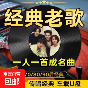 Car-mounted usb flash drive of classic old songs in mandarin and cantonese, nostalgic 708090 post-90s famous music, popular mp3 songs usb flash drive, selected original 3000 songs of the voice of berlin + 1000 videos