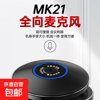 Jd logistics omnidirectional desktop conference microphone wired portable flying saucer type e-sports online class computer desktop laptop game voice video conference live broadcast 3.5mm interface 2 meters long