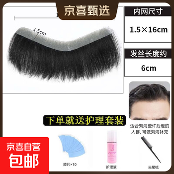 Men's forehead wig patch hairline wig patch bangs m-shaped wig men's short hair real hair wig patch 1.5*16 hair length 6cm