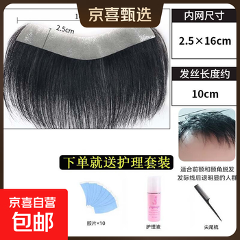 Men's forehead wig patch hairline wig patch bangs m-shaped wig men's short hair real hair wig patch 2.5*16 hair length 10cm
