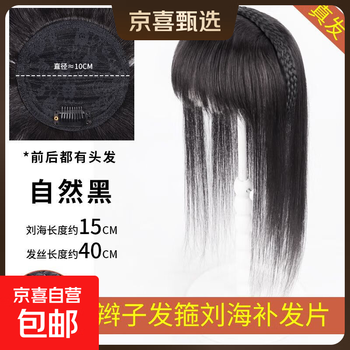 Real hair braided headband with bangs integrated wig for women, invisible head replacement to cover white hair and increase hair volume, forehead bangs piece, braided headband replacement, natural black 40cm