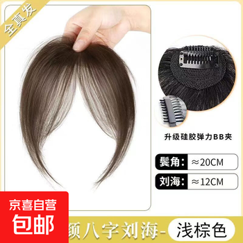 Eight-character bangs women's wig french beauty wig piece natural forehead 3d thin invisible artificial hair air bangs eight-character bangs light brown