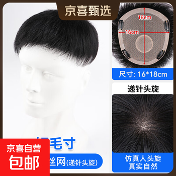 Wig men's short hair, real hair, handsome, natural, light, fully hand-woven, invisible, natural styling, traceless top replacement hair piece, hair inch style 16*18, natural black, short hair